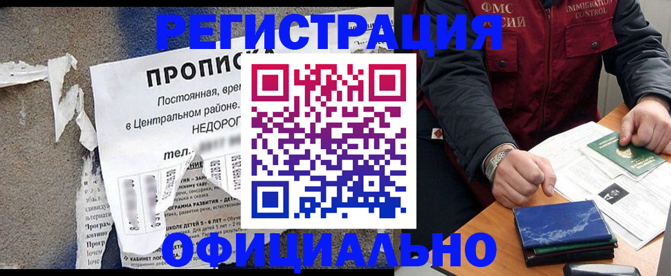 временная регистрация адрес в Озёрске