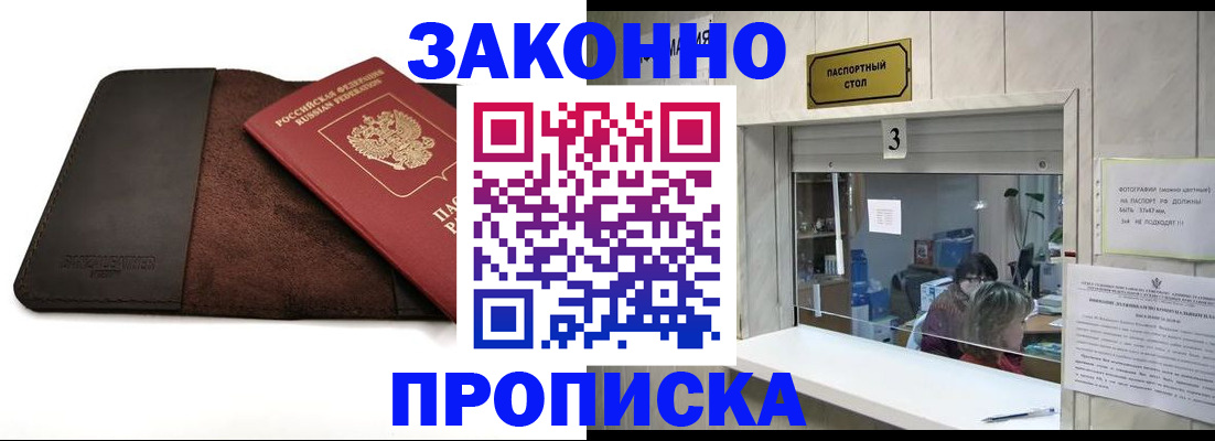 прописка в Озёрске